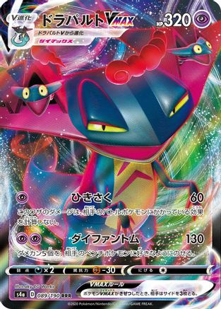 Dragapult VMAX - 089/190 089/190 [S4a Shiny Star V] Holofoil (Japanese)