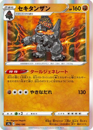 Coalossal 096/190 [S4a Shiny Star V] (Japanese)