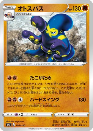 Grapploct 100/190 [S4a Shiny Star V] (Japanese)