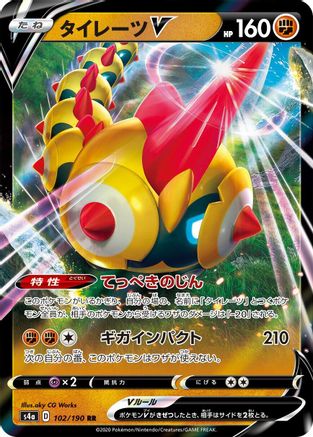 Falinks V 102/190 [S4a Shiny Star V] Holofoil (Japanese)