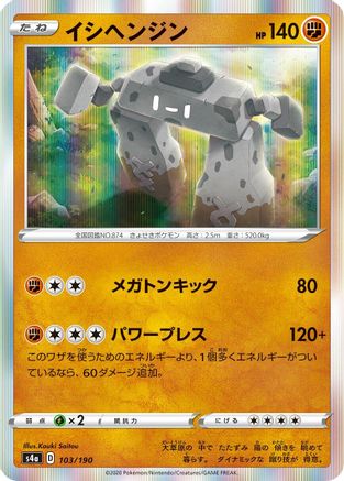 Stonjourner 103/190 [S4a Shiny Star V] (Japanese)