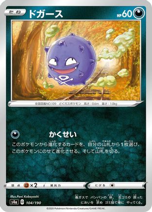 Koffing 104/190 [S4a Shiny Star V] (Japanese)