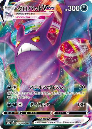 Crobat VMAX 109/190 [S4a Shiny Star V] Holofoil (Japanese)