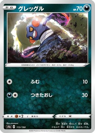 Croagunk 113/190 [S4a Shiny Star V] (Japanese)