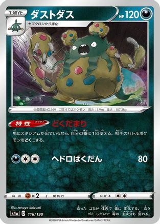 Garbodor 116/190 [S4a Shiny Star V] (Japanese)