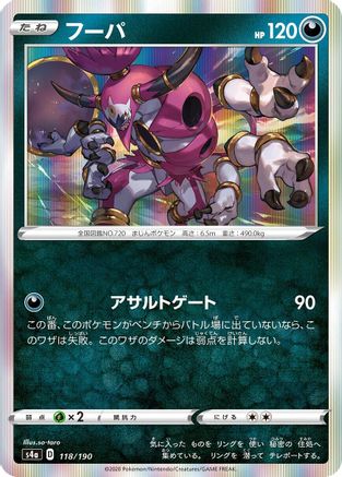 Hoopa 118/190 [S4a Shiny Star V] (Japanese)