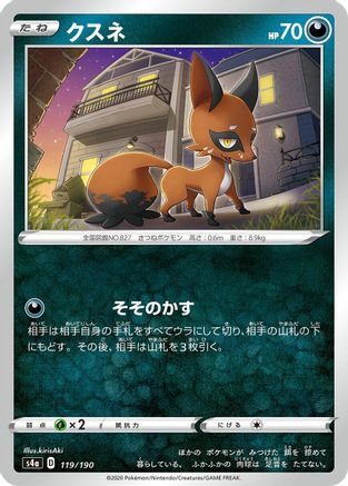 Nickit 119/190 [S4a Shiny Star V] (Japanese)