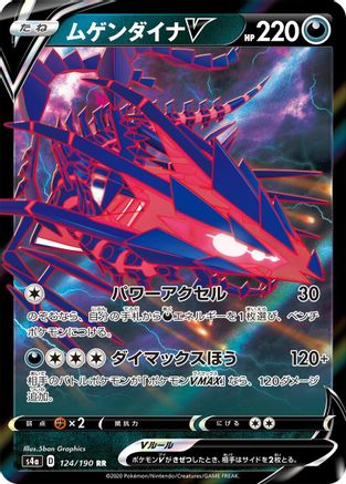 Eternatus V - 124/190 124/190 [S4a Shiny Star V] Holofoil (Japanese)