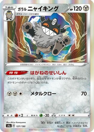 Galarian Perrserker 127/190 [S4a Shiny Star V] (Japanese)