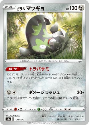 Galarian Stunfisk 128/190 [S4a Shiny Star V] (Japanese)