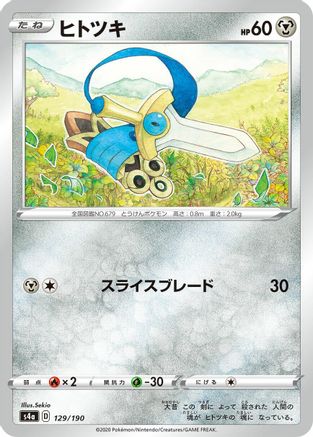 Honedge 129/190 [S4a Shiny Star V] (Japanese)