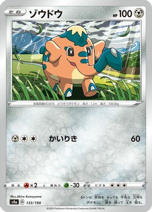 Cufant 133/190 [S4a Shiny Star V] (Japanese)