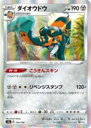 Copperajah 134/190 [S4a Shiny Star V] (Japanese)