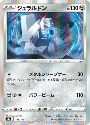 Duraludon 135/190 [S4a Shiny Star V] (Japanese)