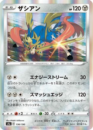 Zacian 136/190 [S4a Shiny Star V] (Japanese)