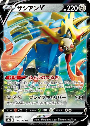 Zacian V 137/190 [S4a Shiny Star V] Holofoil (Japanese)