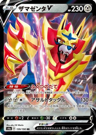 Zamazenta V 139/190 [S4a Shiny Star V] Holofoil (Japanese)