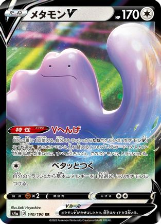 Ditto V 140/190 [S4a Shiny Star V] Holofoil (Japanese)