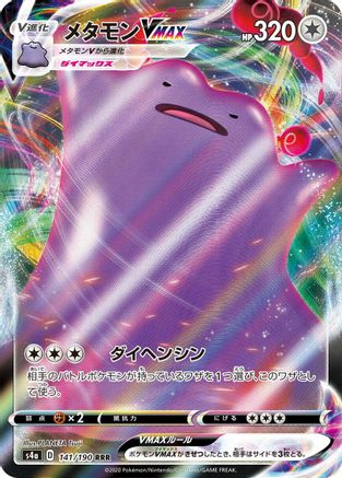 Ditto VMAX 141/190 [S4a Shiny Star V] Holofoil (Japanese)