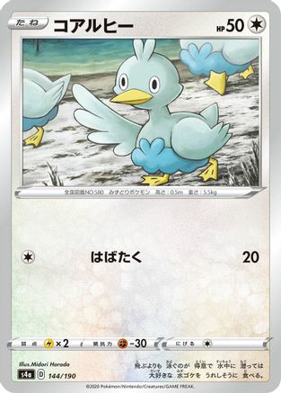Ducklett 144/190 [S4a Shiny Star V] (Japanese)