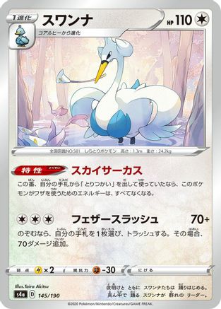 Swanna 145/190 [S4a Shiny Star V] (Japanese)