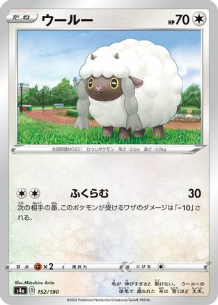 Wooloo 152/190 [S4a Shiny Star V] (Japanese)