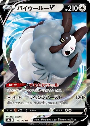 Dubwool V - 154/190 154/190 [S4a Shiny Star V] Holofoil (Japanese)