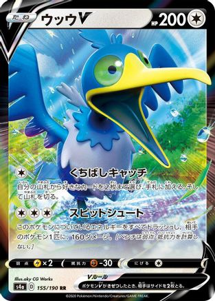 Cramorant V - 155/190 155/190 [S4a Shiny Star V]  (Japanese)