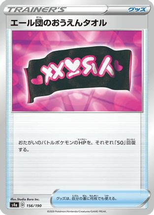 Team Yell Towel 156/190 [S4a Shiny Star V] (Japanese)