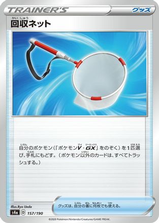 Scoop Up Net 157/190 [S4a Shiny Star V] (Japanese)