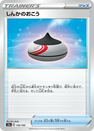 Evolution Incense 159/190 [S4a Shiny Star V] (Japanese)