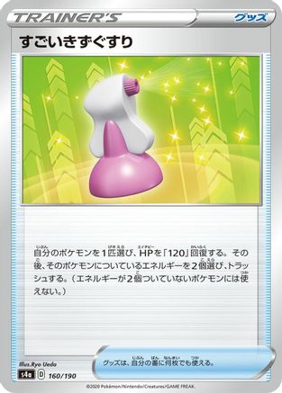 Hyper Potion 160/190 [S4a Shiny Star V] (Japanese)
