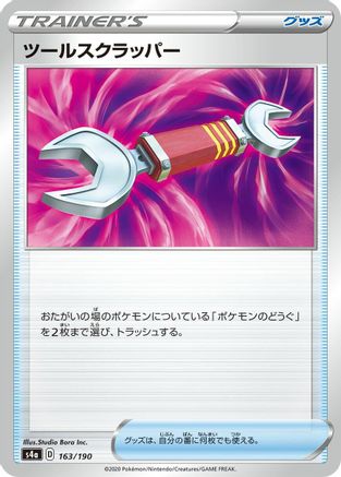 Tool Scrapper 163/190 [S4a Shiny Star V] (Japanese)