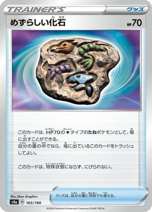 Rare Fossil 165/190 [S4a Shiny Star V] (Japanese)