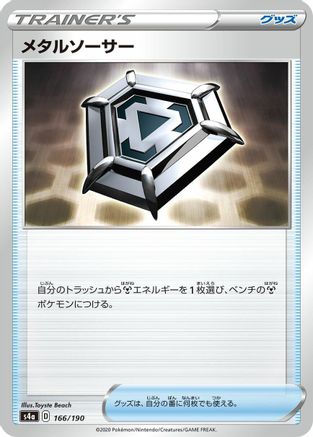 Metal Saucer 166/190 [S4a Shiny Star V] (Japanese)