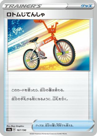 Rotom Bike 167/190 [S4a Shiny Star V] (Japanese)