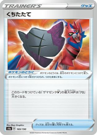 Rusted Shield 169/190 [S4a Shiny Star V] (Japanese)