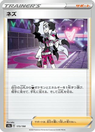 Piers 173/190 [S4a Shiny Star V] (Japanese)