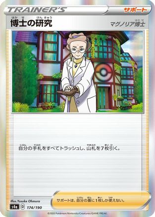 Professor's Research 174/190 [S4a Shiny Star V] (Japanese)