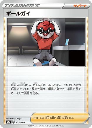 Ball Guy 175/190 [S4a Shiny Star V] (Japanese)