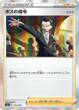 Boss's Orders 176/190 [S4a Shiny Star V] (Japanese)