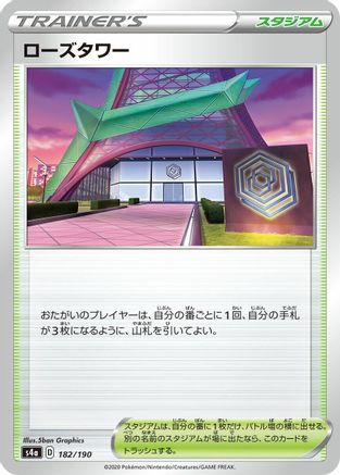 Rose Tower 182/190 [S4a Shiny Star V] (Japanese)