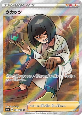 Cara Liss 191/190 [S4a Shiny Star V] Holofoil (Japanese)
