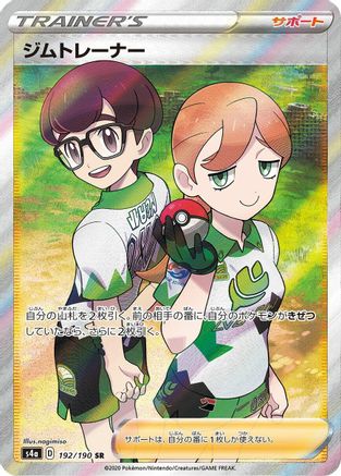 Gym Trainer 192/190 [S4a Shiny Star V] Holofoil (Japanese)