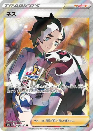 Piers 194/190 [S4a Shiny Star V] Holofoil (Japanese)