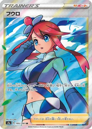 Skyla 195/190 [S4a Shiny Star V] Holofoil (Japanese)