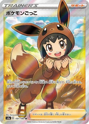 Pok Kid 197/190 [S4a Shiny Star V] Holofoil (Japanese)