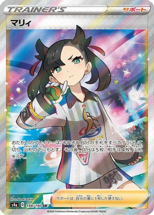 Marnie 198/190 [S4a Shiny Star V] Holofoil (Japanese)
