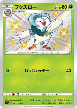 Dartrix 201/190 [S4a Shiny Star V] Holofoil (Japanese)
