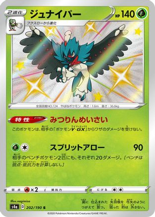 Decidueye 202/190 [S4a Shiny Star V] Holofoil (Japanese)